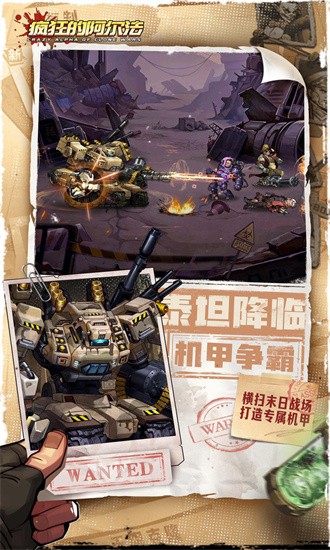 疯狂的阿尔法手机版截图1