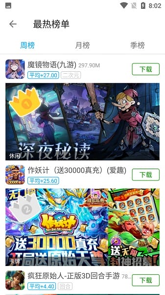 x8加速大师手机版截图2