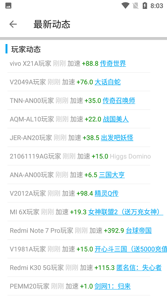 x8加速大师手机版截图3