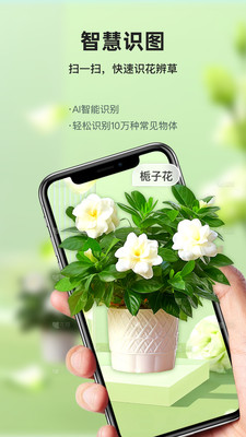 形色识花识草截图2