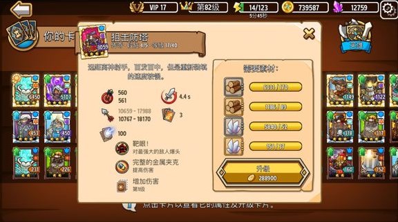 疯狂塔防物语内置菜单