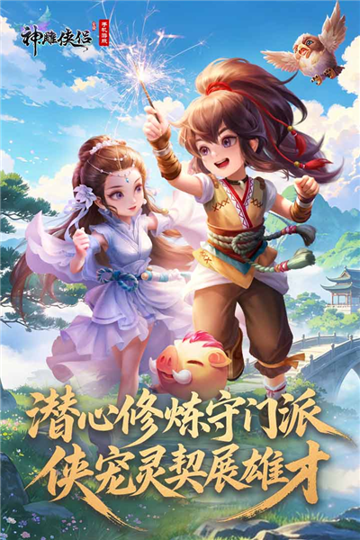 神雕侠侣oppo客户端截图1