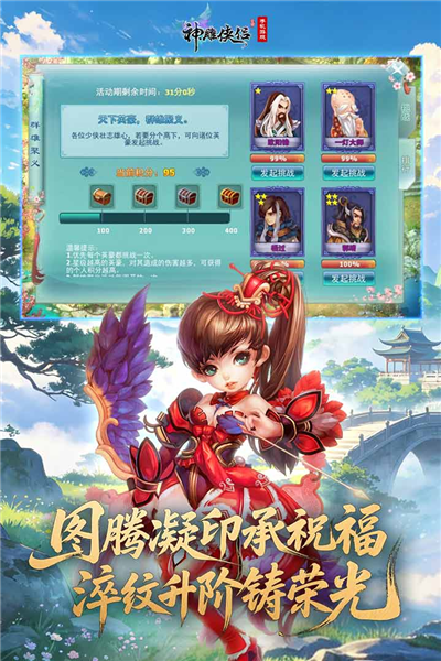 神雕侠侣oppo客户端截图3