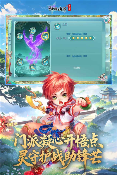 神雕侠侣oppo客户端截图4