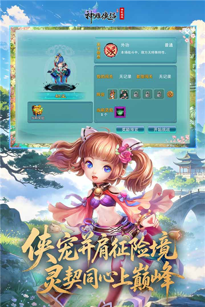神雕侠侣oppo客户端截图5