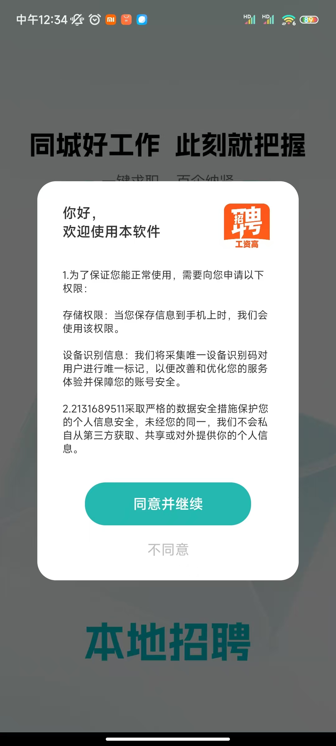 招聘信息大全手机版