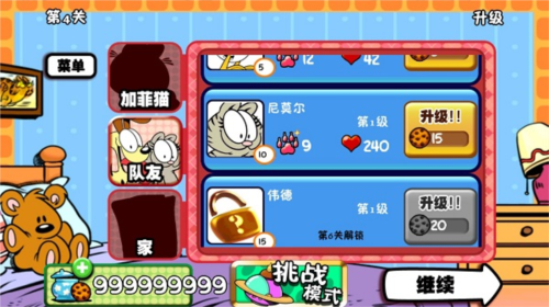 加菲猫总动员：食物大作战
