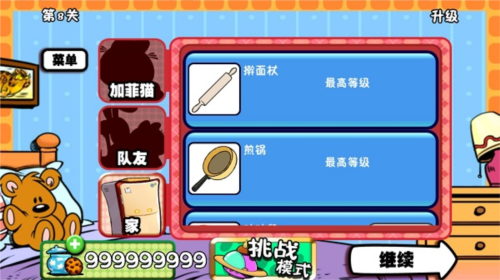 加菲猫总动员：食物大作战