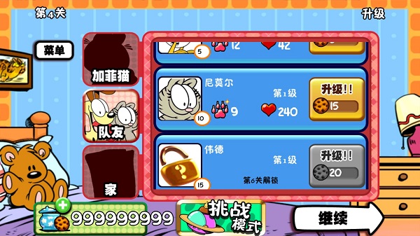 加菲猫总动员：食物大作战