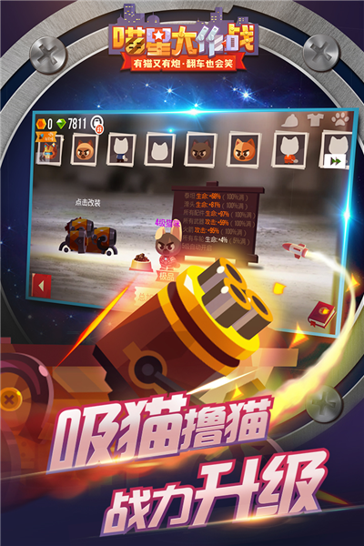 喵星大作战官方版截图1