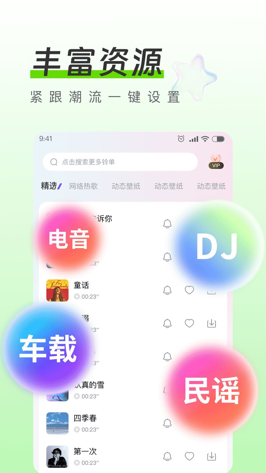 免费DJ大全安卓版截图3