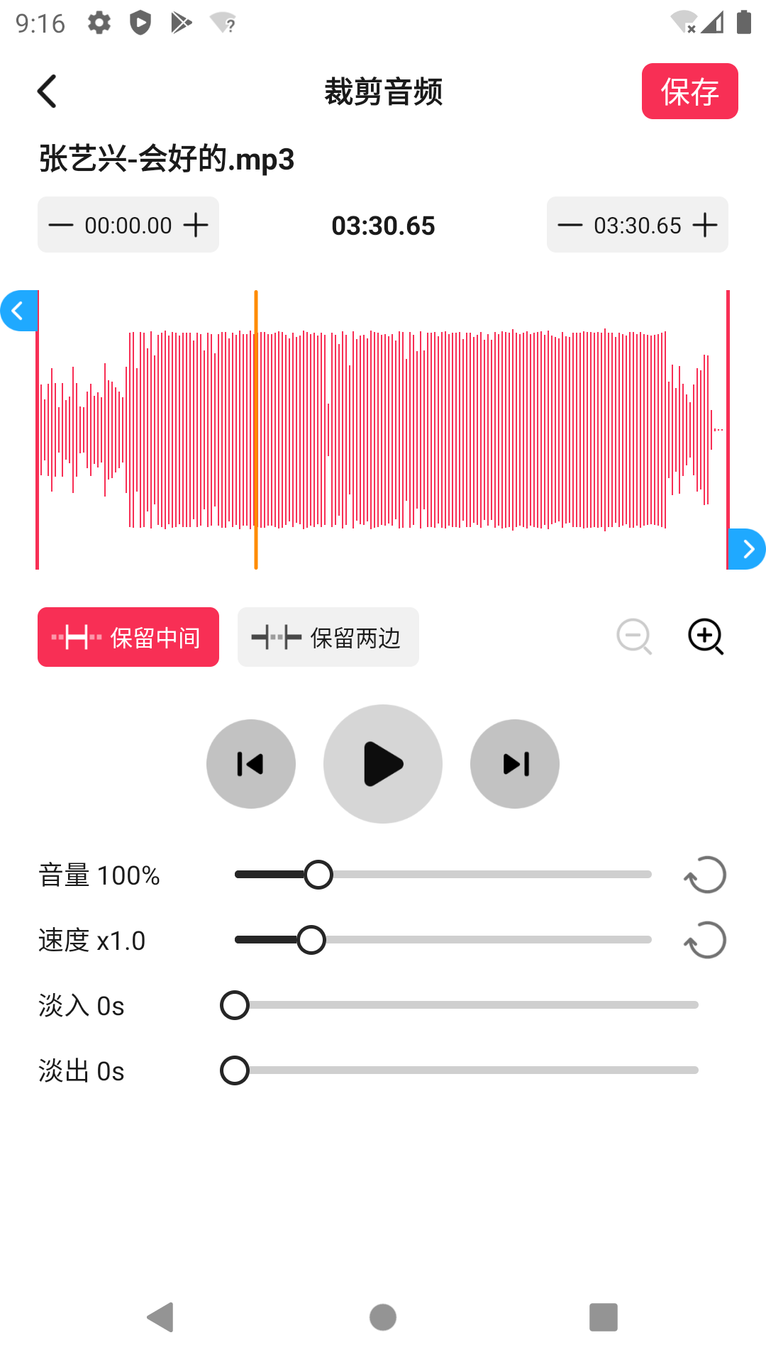 音频剪辑提取大师免费版截图1