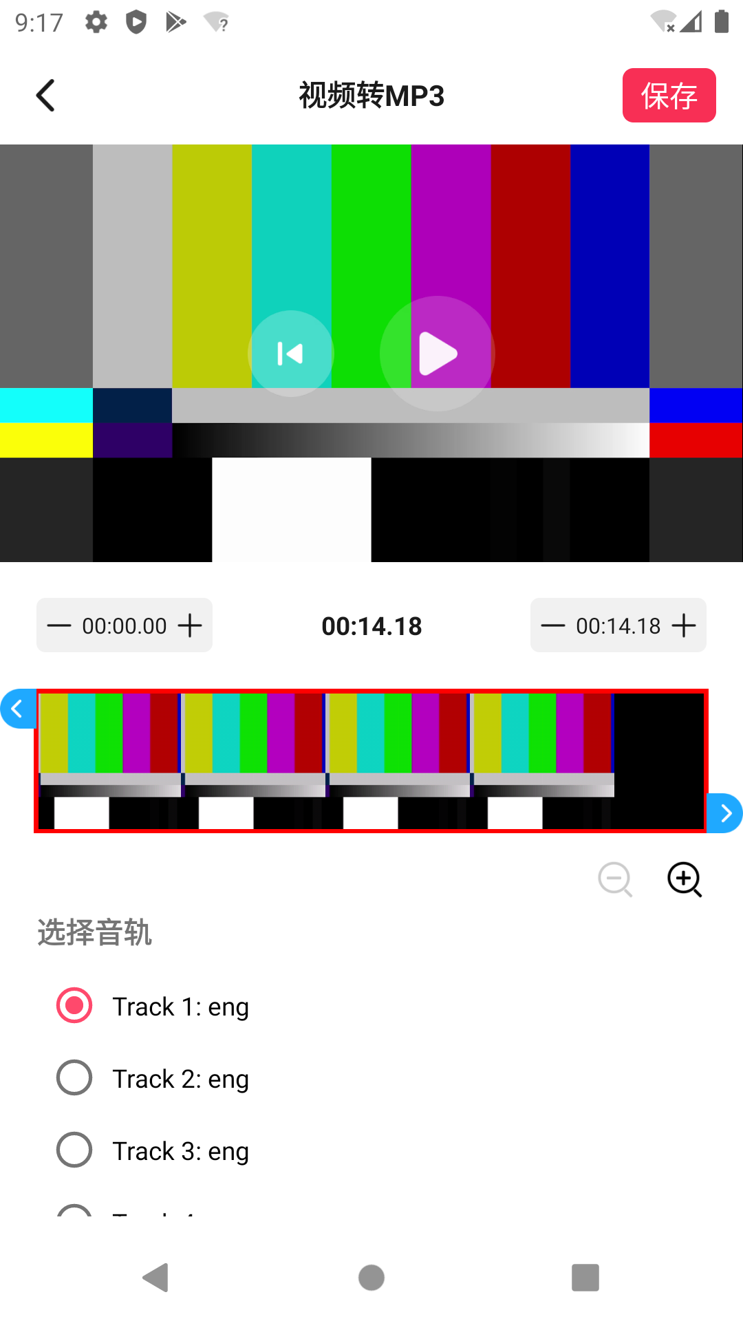 音频剪辑提取大师免费版截图2