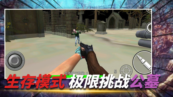 僵尸围城游戏截图6