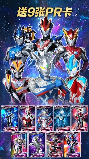 奥特曼抽卡王破解版截图2