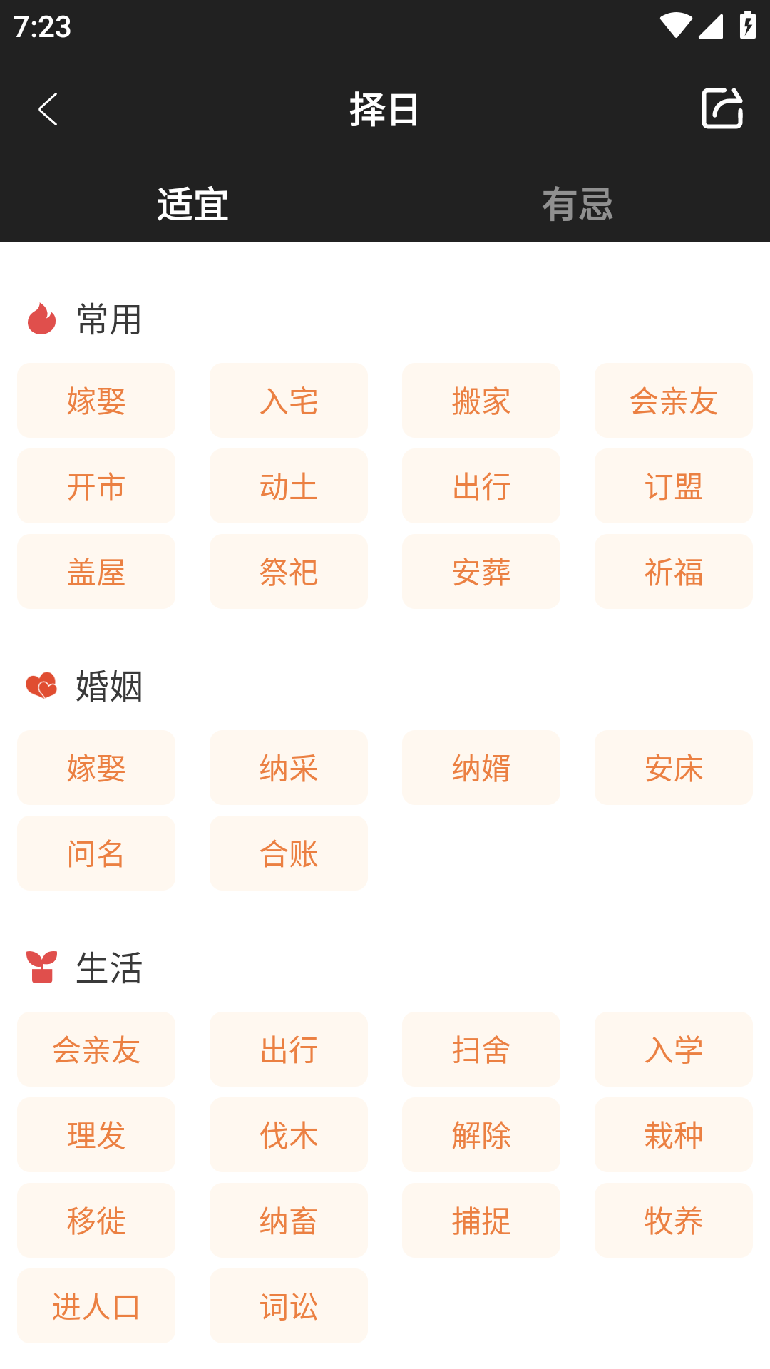中智万年历最新版截图2