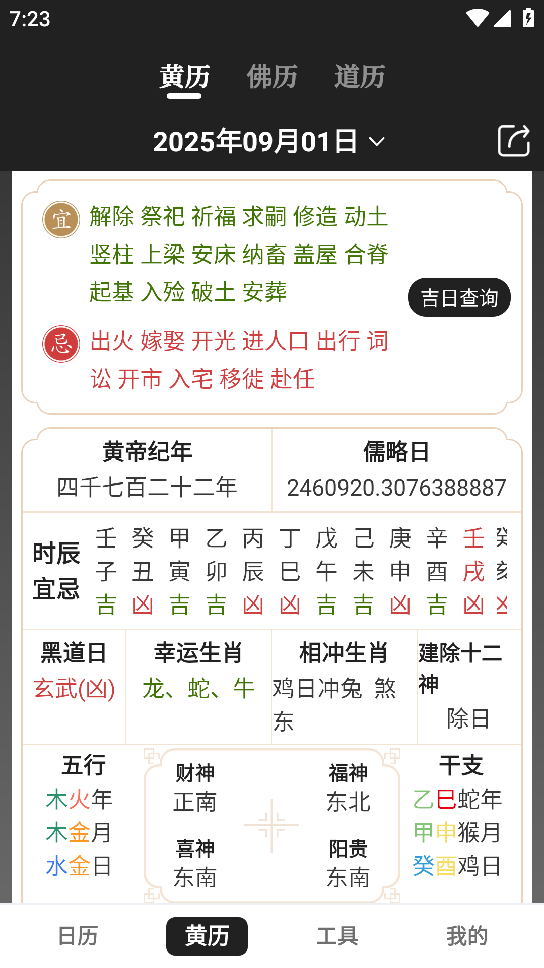 中智万年历最新版截图3