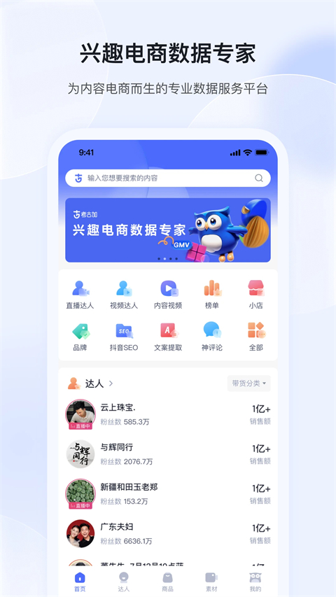 考古加app截图1