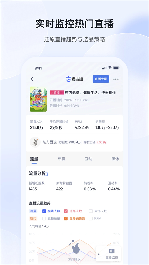 考古加app截图3