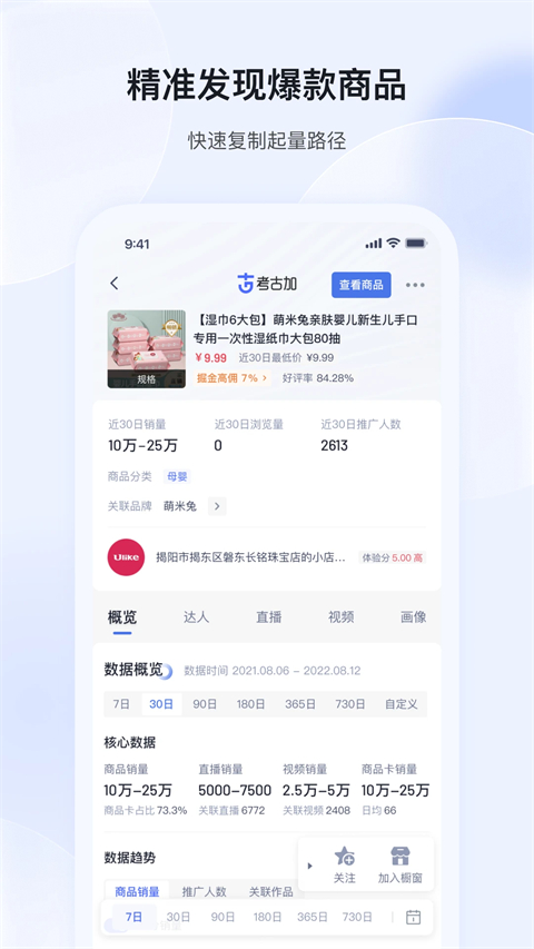 考古加app截图4