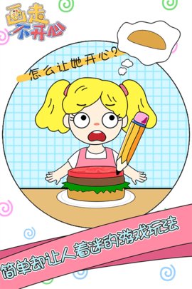 画走不开心截图3