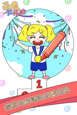 画走不开心截图2