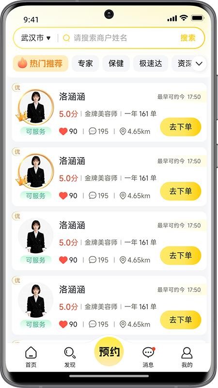 洁小白到家截图1