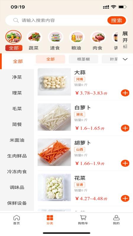 净菜网官方版截图2