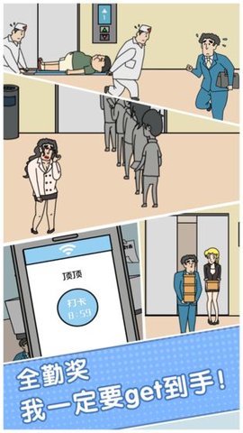 绝对不要迟到游戏截图1