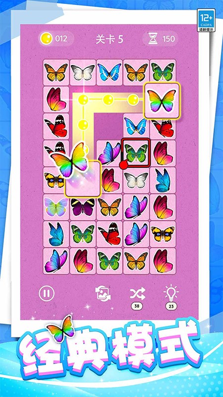 开心连一连游戏截图2