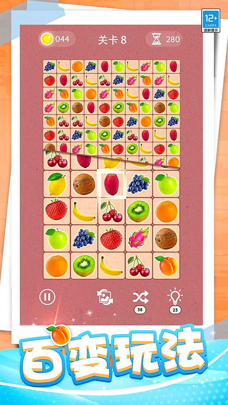 开心连一连游戏截图3