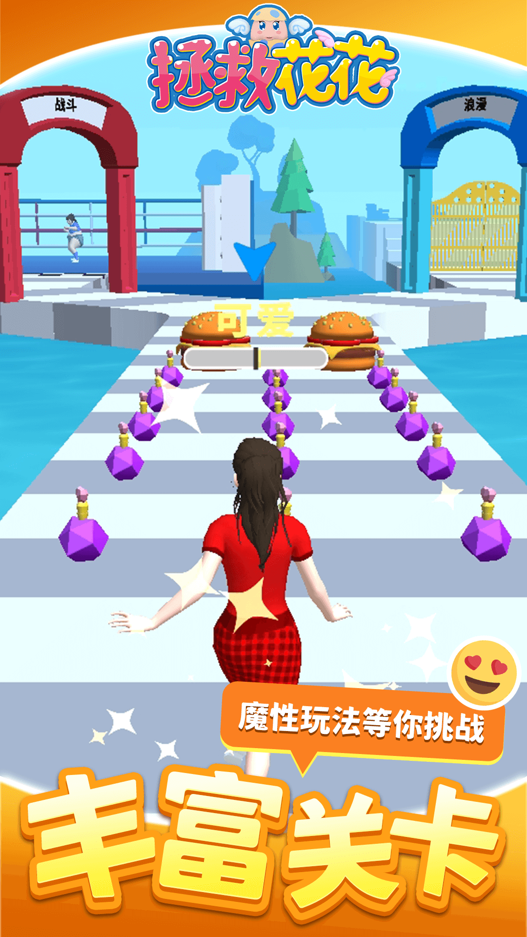 拯救花花游戏截图1