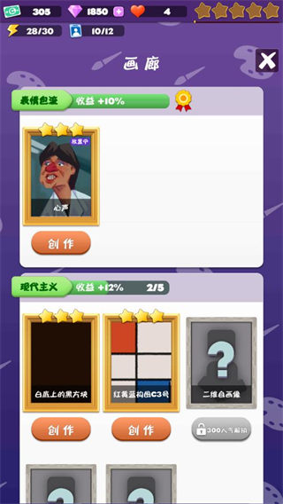 给毕加索打工游戏截图2