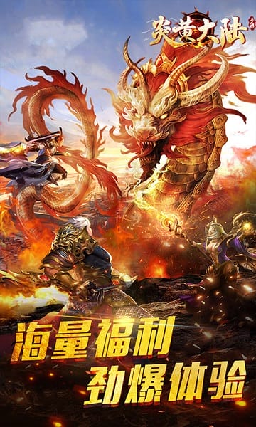 炎黄大陆绿色版手游截图2