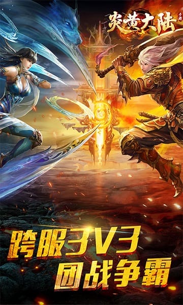 炎黄大陆绿色版手游截图3