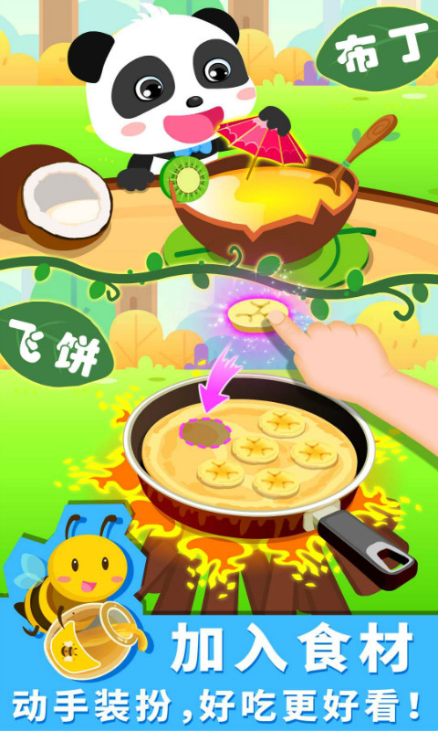 宝宝森林美食游戏截图3