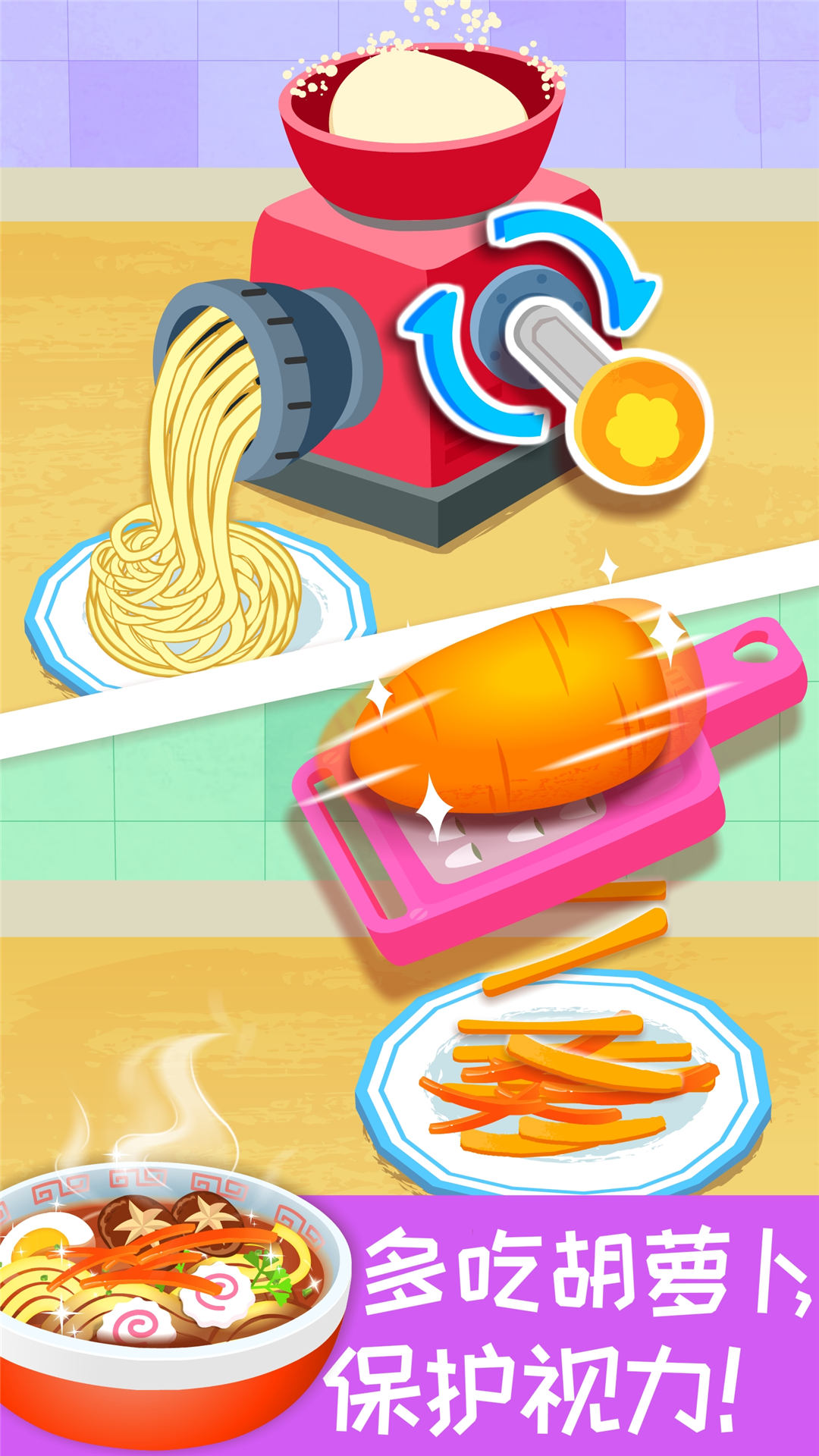宝宝营养料理游戏