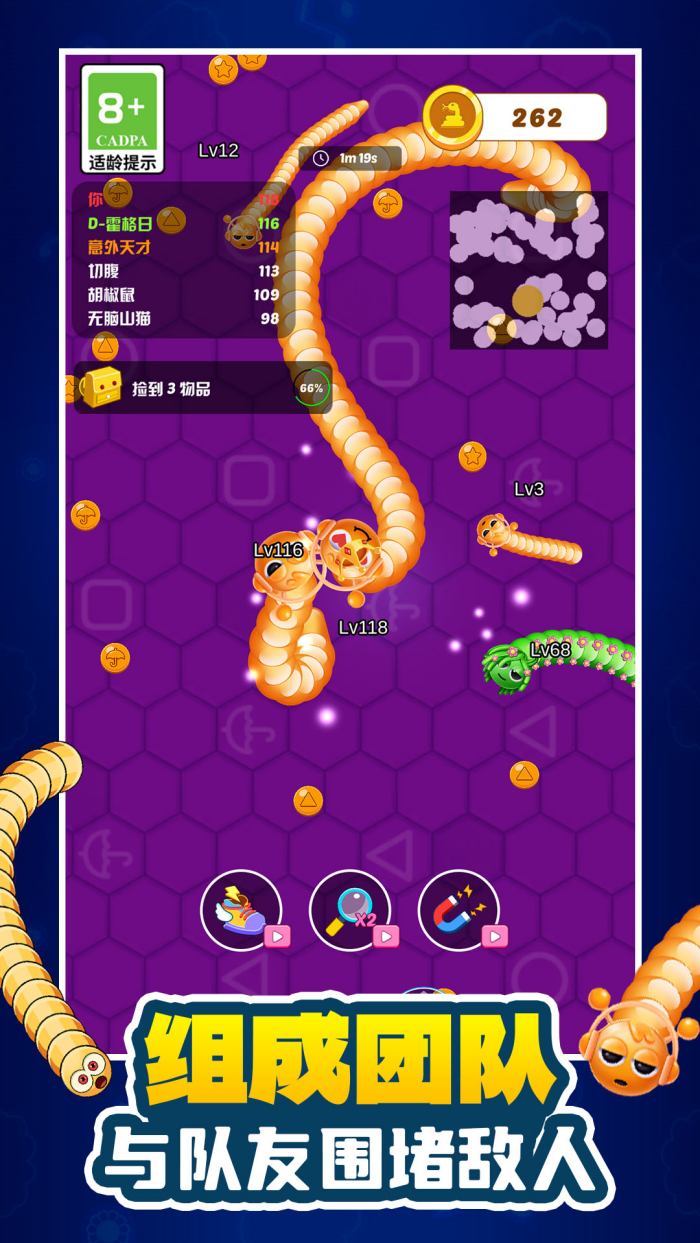 萌宠贪吃蛇大战游戏截图1