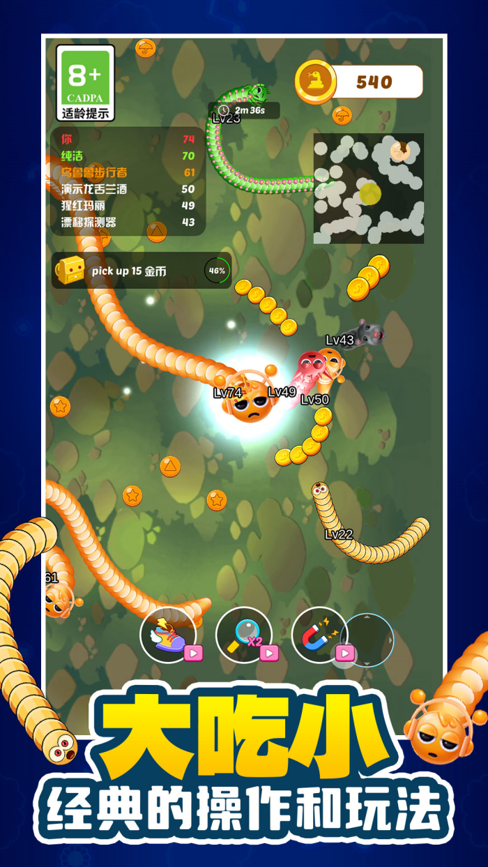 萌宠贪吃蛇大战游戏截图2