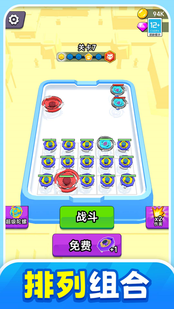 战斗吧陀螺小游戏截图1