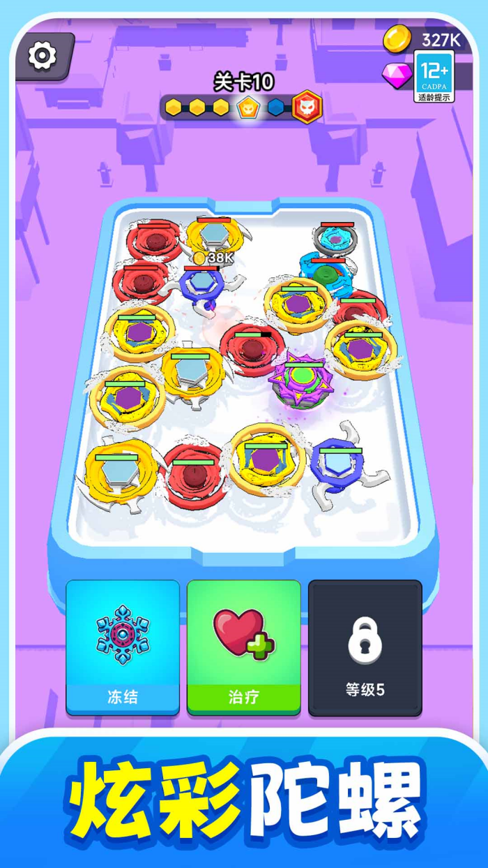 战斗吧陀螺小游戏截图3