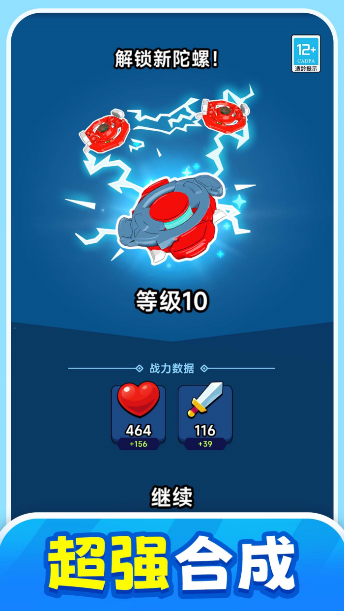 战斗吧陀螺小游戏截图2