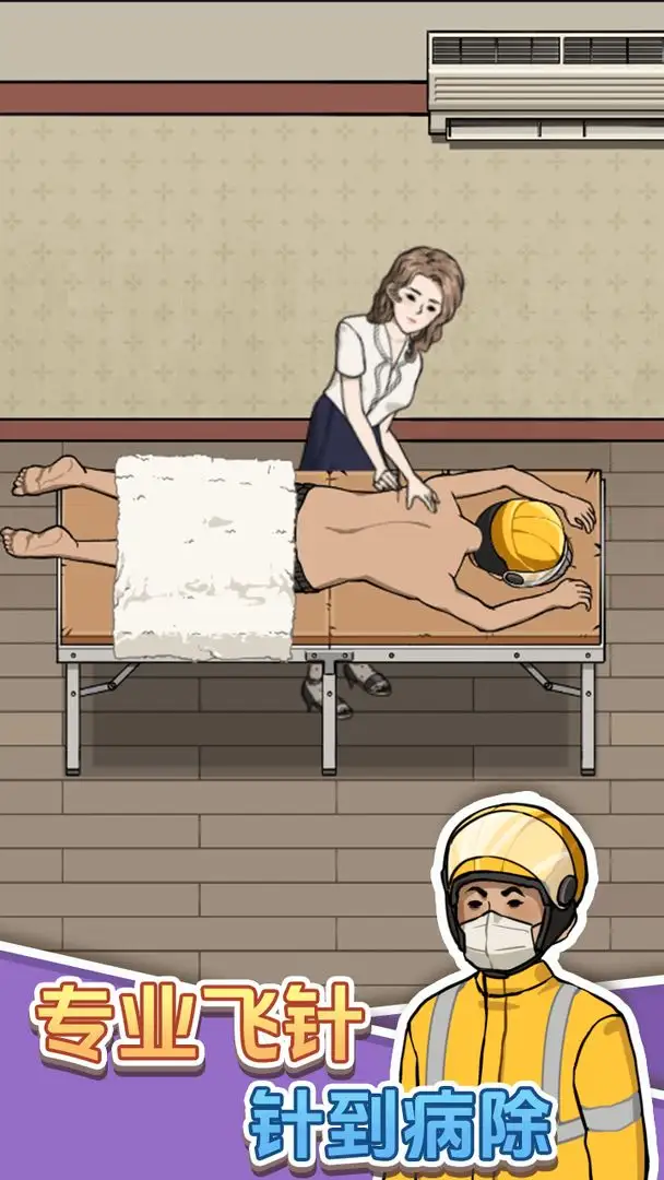 开个洗脚店游戏截图1