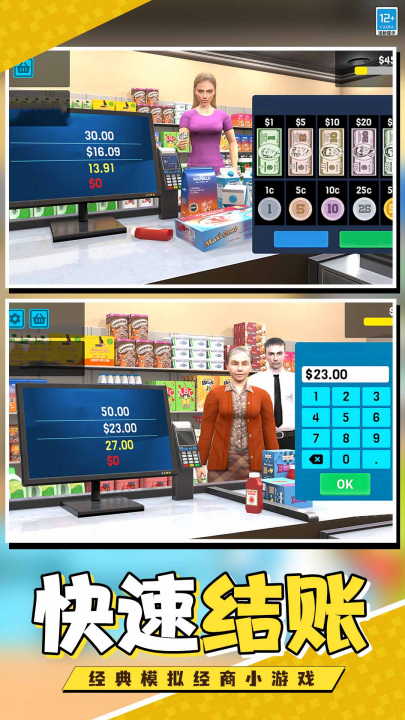 我要开超市游戏截图2