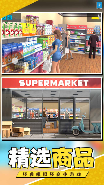 我要开超市游戏截图3