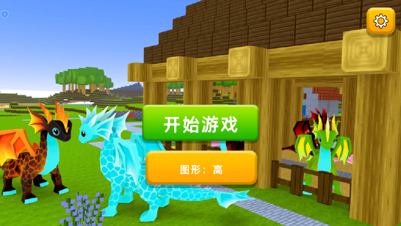 我的建造世界游戏截图3