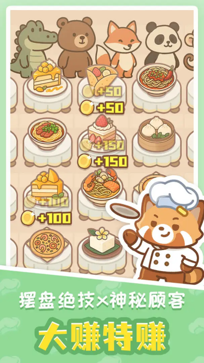 小熊猫餐厅游戏截图1