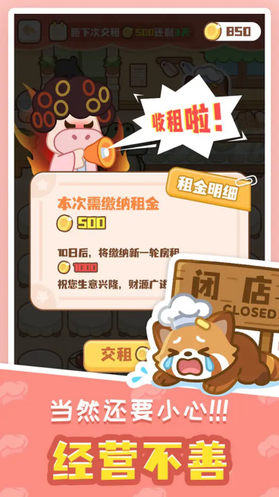 小熊猫餐厅游戏截图2