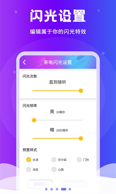 闪光灯app截图1