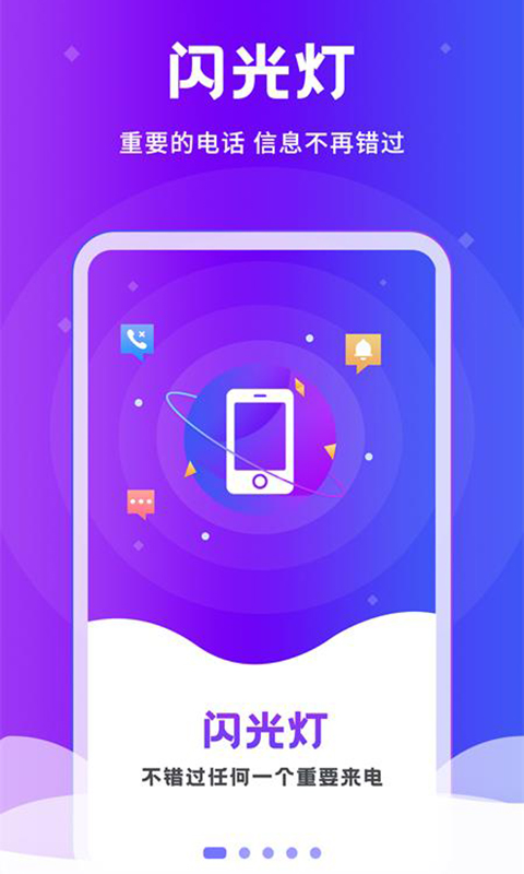 闪光灯app截图3